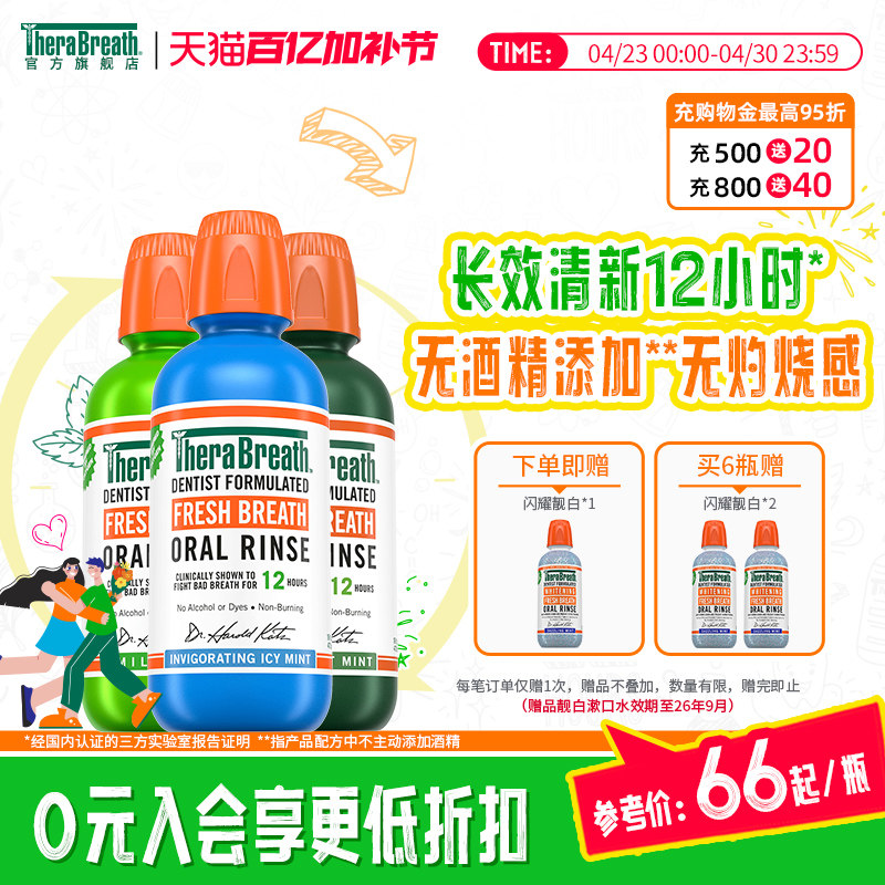 TheraBreath凯斯博士漱口水清新口气不辣嘴便携护龈靓白3瓶装