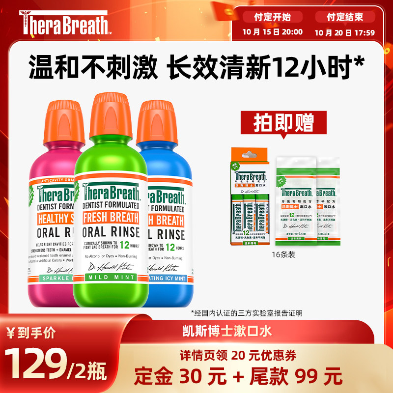 凯斯博士温和漱口水长效清新口气