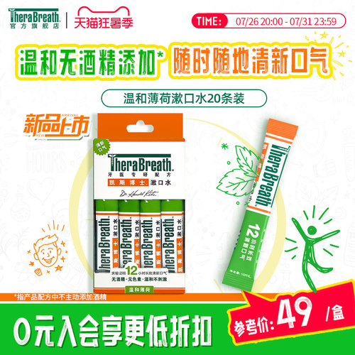 凯斯博士漱口水条装20条