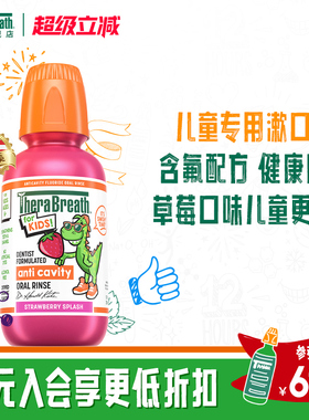 TheraBreath凯斯博士儿童漱口水防蛀牙含氟固齿清新口气持久留香