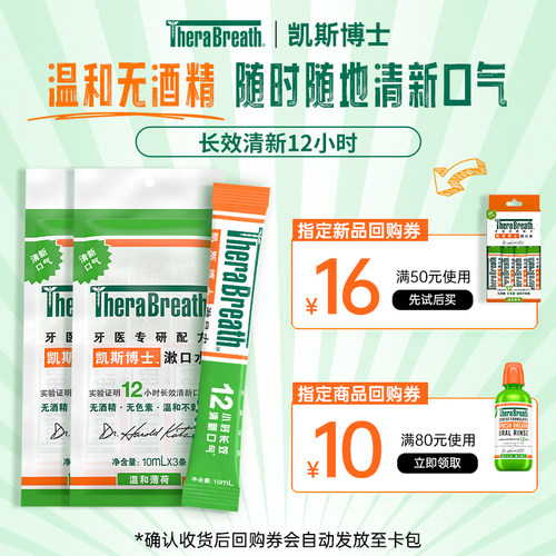 凯斯博士漱口水便携6条装