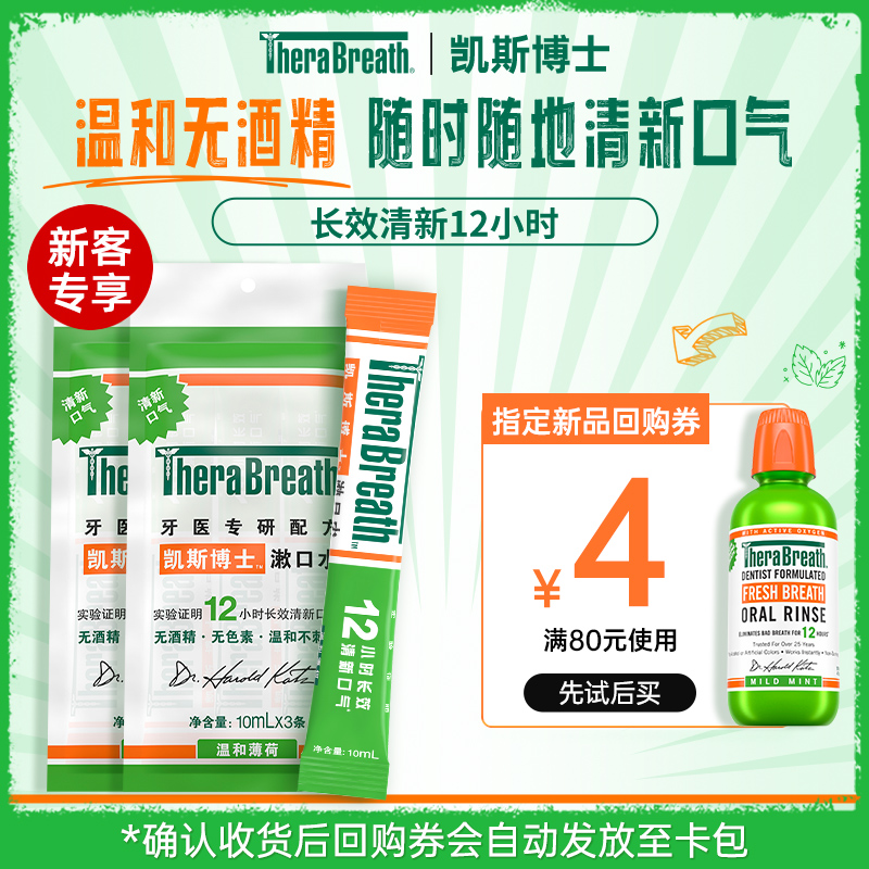 凯斯博士漱口水便携6条装