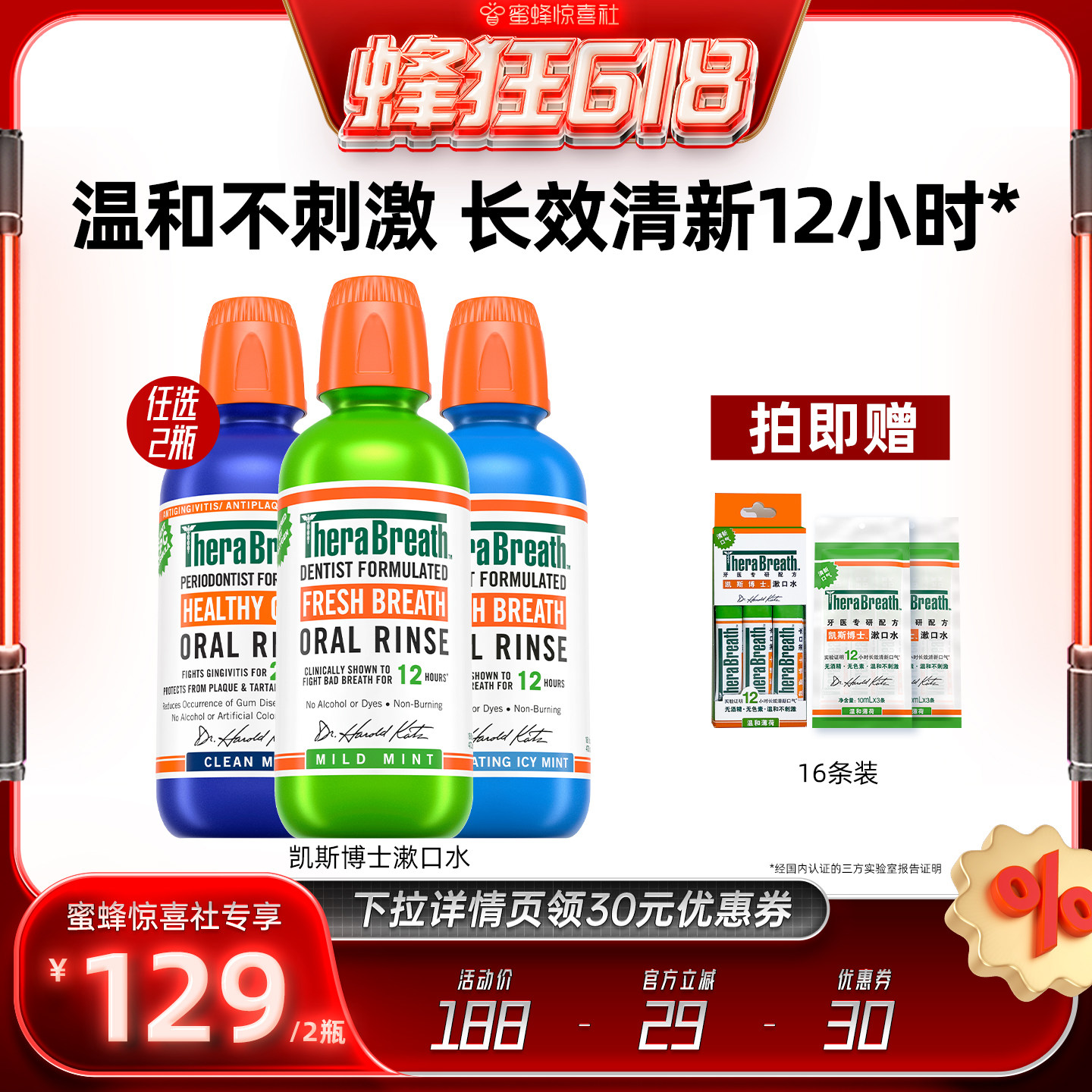 【蜂狂618】凯斯博士漱口水清新口气呵护牙周 下拉详情页领30元券