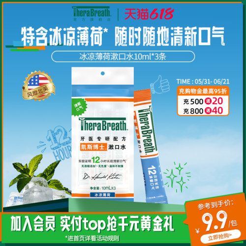 凯斯博士冰凉薄荷3条装便携