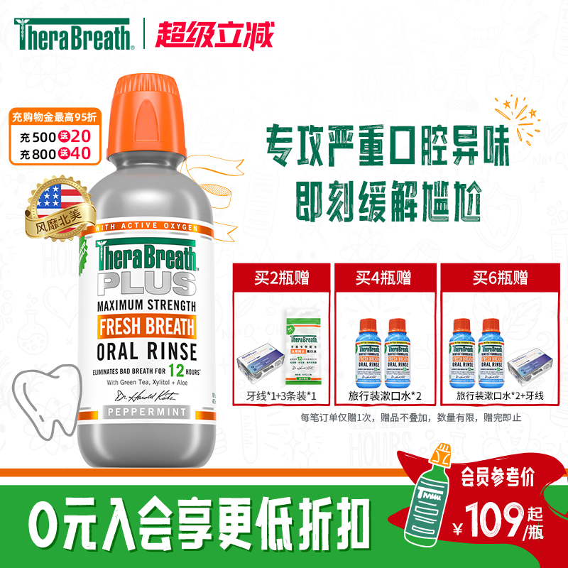 TheraBreath美国进口漱口水