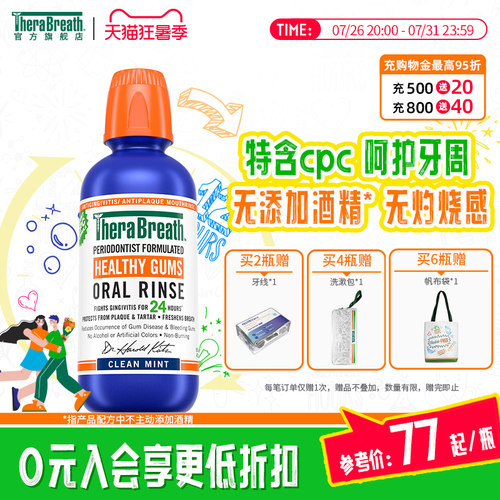 TheraBreath加强型健康漱口水