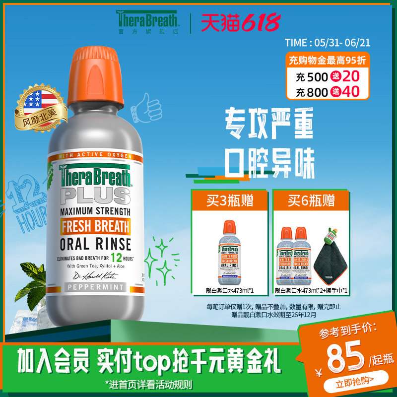 TheraBreath凯斯博士Plus漱口水升级瓶装清新持久留香温和不刺激