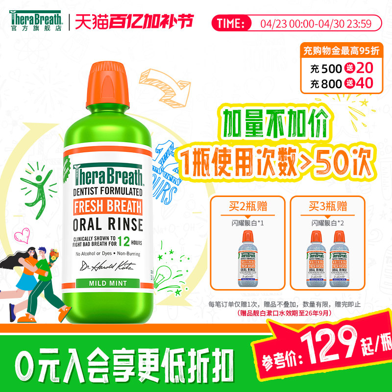 凯斯博士TheraBreath漱口水清新口气口腔超大容量1L装温和无酒精