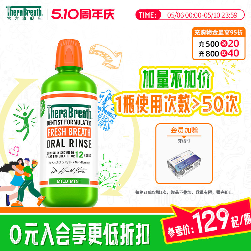 凯斯博士TheraBreath漱口水清新口气口腔超大容量1L装温和无酒精