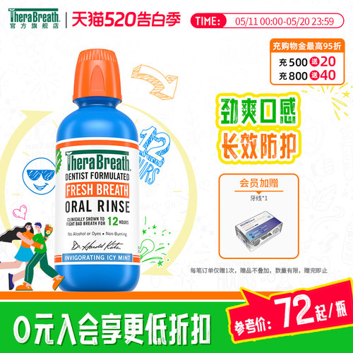 凯斯博士冰凉温和清新口气漱口水