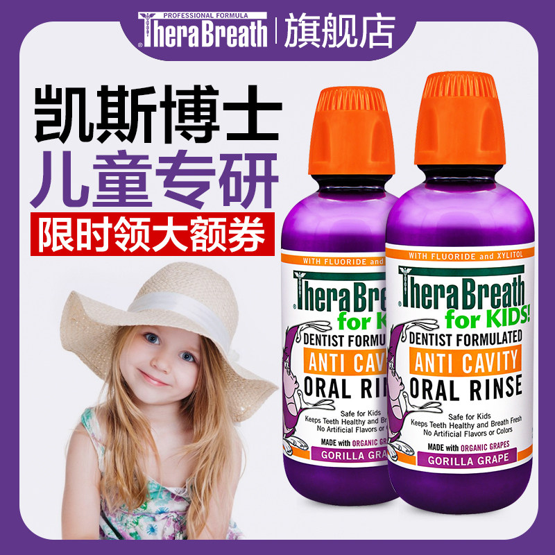 凯斯博士Therabreath儿童漱口水防蛀牙清新除口臭孕妇专用漱口液