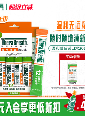 TheraBreath凯斯博士漱口水条装60条便携清新口气去除口臭