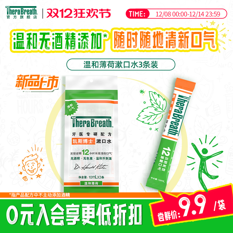 凯斯博士漱口水条装便携