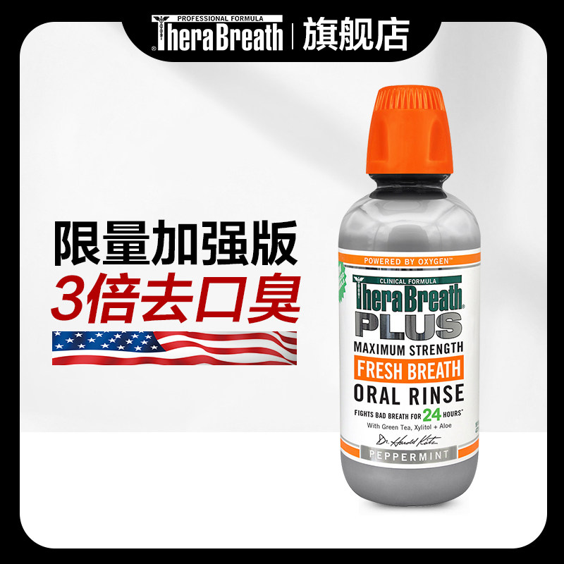 TheraBreath美国凯斯博士漱口水加强版【限量高端款】