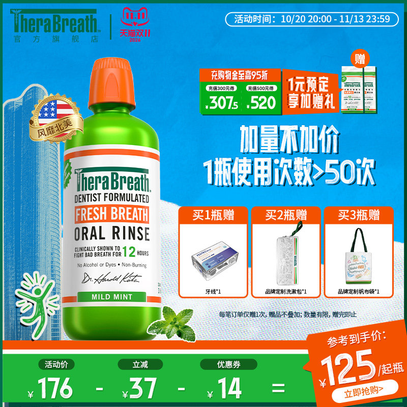 凯斯博士TheraBreath漱口水清新口气口腔超大容量1L装温和无酒精