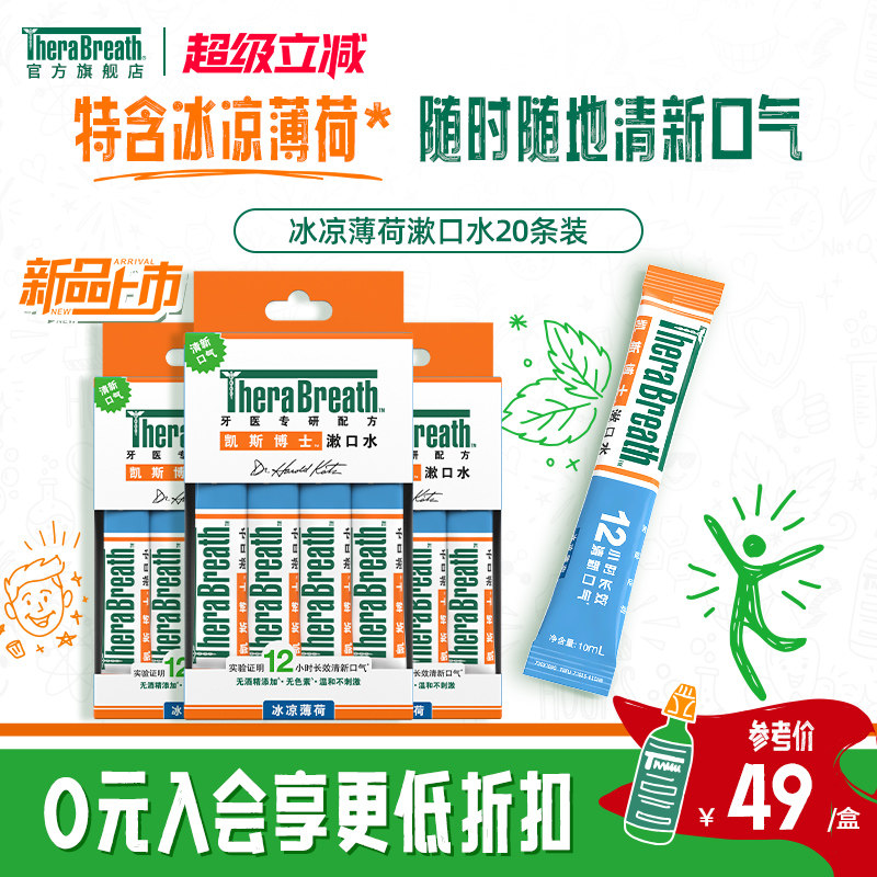 凯斯博士漱口水条装60条