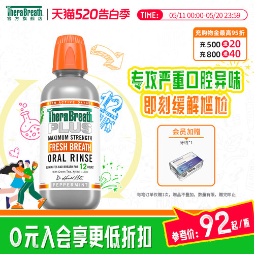 TheraBreath美国进口漱口水