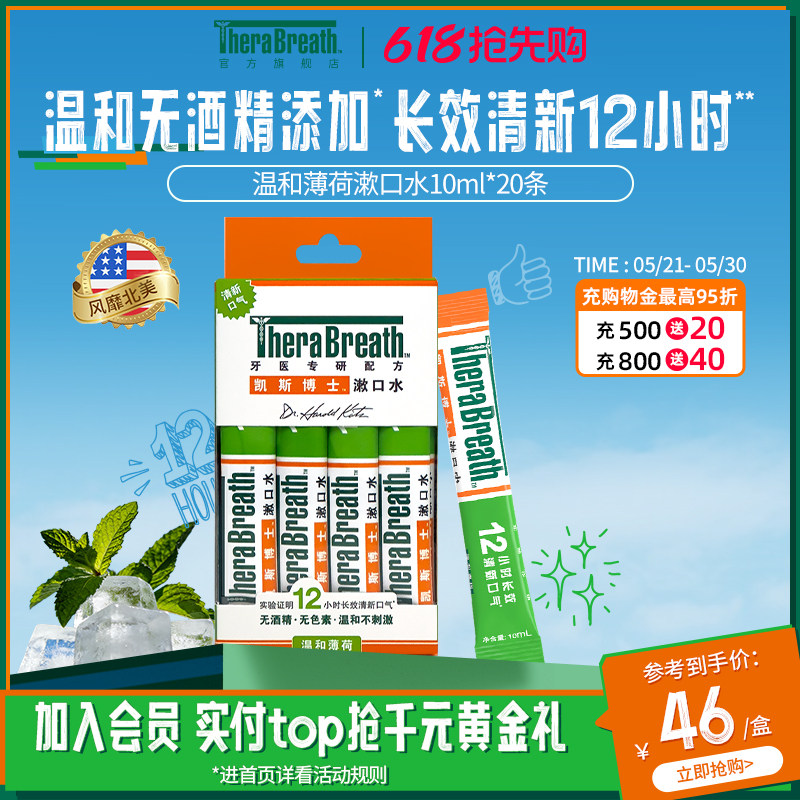 TheraBreath凯斯博士漱口水条装20条便携清新口气减少细菌
