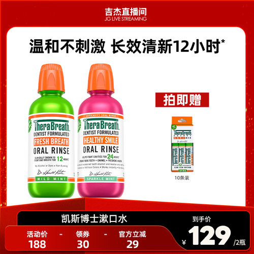 凯斯博士温和漱口水持久清新口气
