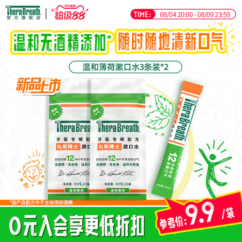 凯斯博士漱口水便携款6条装