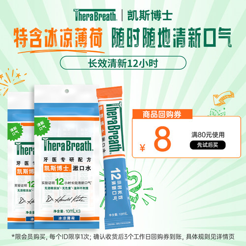凯斯博士漱口水便携6条装