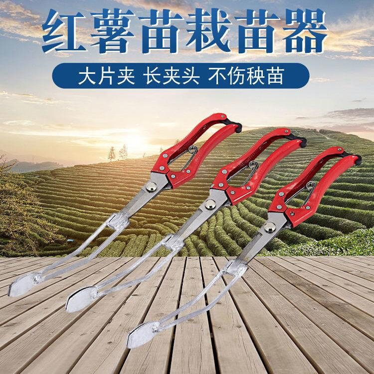 栽红薯苗神器移苗插秧器地瓜移栽器烟紫薯辣椒栽苗机农用机械工具
