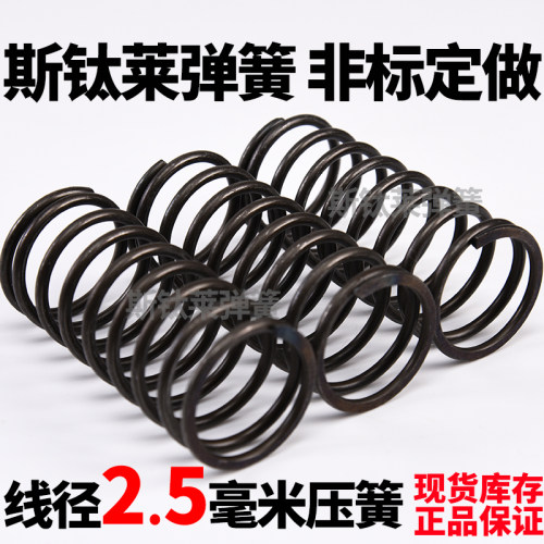 压力弹簧 2.5毫米线径压缩弹簧 弹簧钢压簧 抗疲劳压缩非标订做