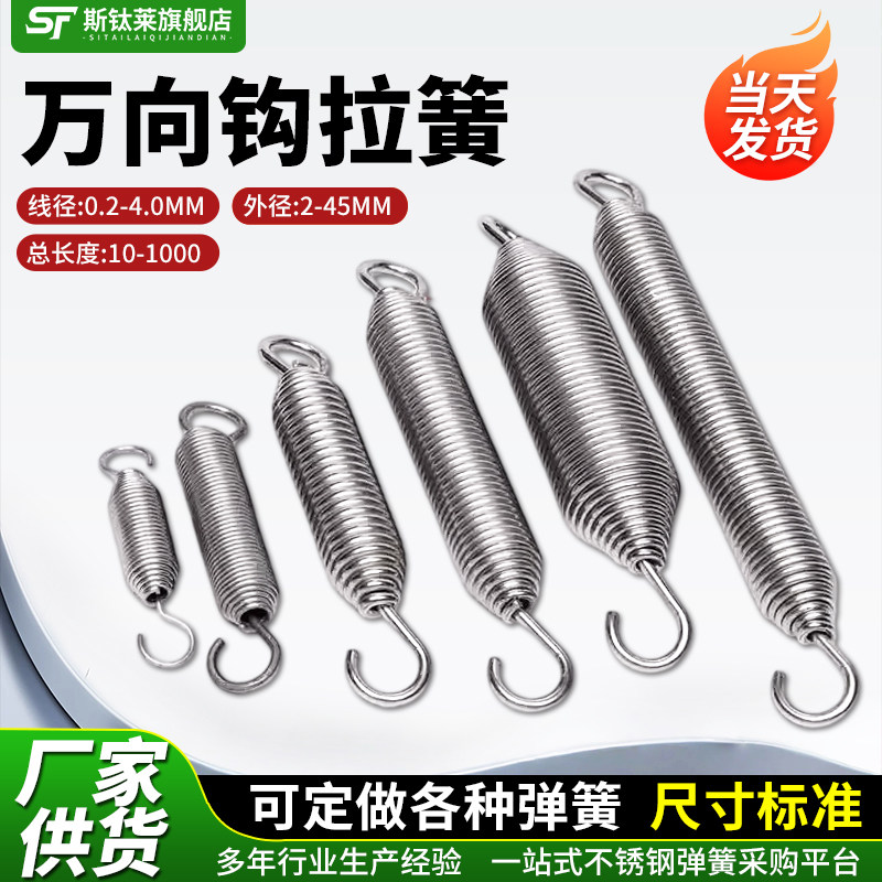 【全网热卖】万向钩弹簧带钩拉簧