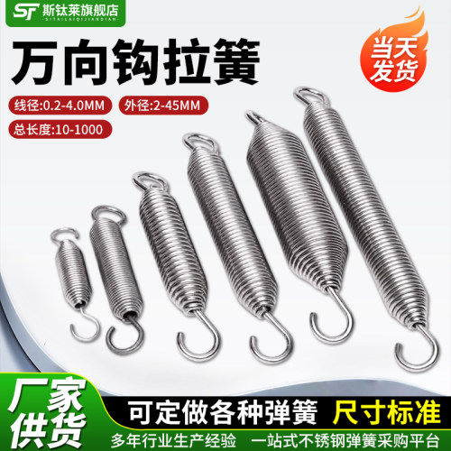 【全网热卖】万向钩弹簧带钩拉簧