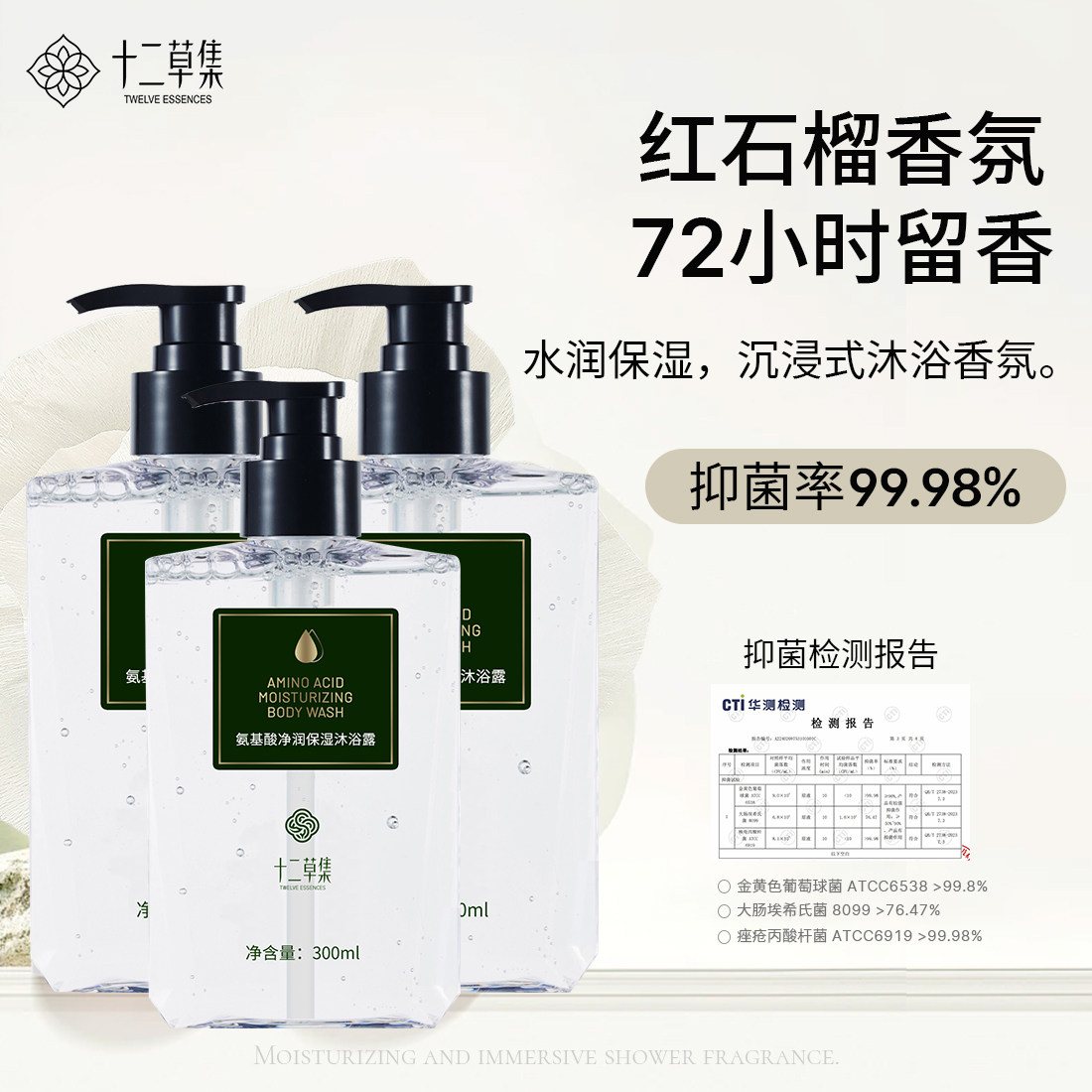 十二草集氨基酸净润保湿沐浴露300ml 果香保湿滋润身体沐浴,美发护发/假发,洗护套装/礼盒,淘宝优惠券,粉丝福利购,淘宝优惠卷