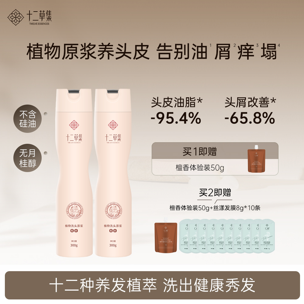 控油蓬松洗发水植物萃取檀香去屑