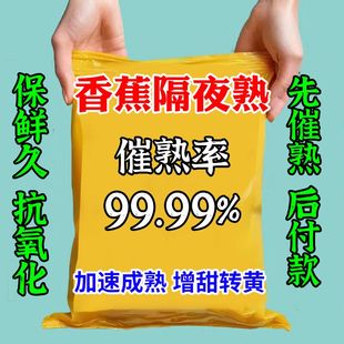 催熟剂香蕉催熟生长调节加快转色增甜乙烯芒果番茄柿子水果催熟剂