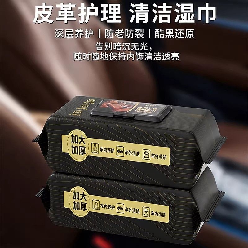 汽车内饰皮革护理清洁湿纸巾车载镀膜湿巾擦车洗神器皮盒擦拭专用,汽车用品/电子/清洗/改装,其他内饰/驾乘用品,淘宝优惠券,粉丝福利购,淘宝优惠卷