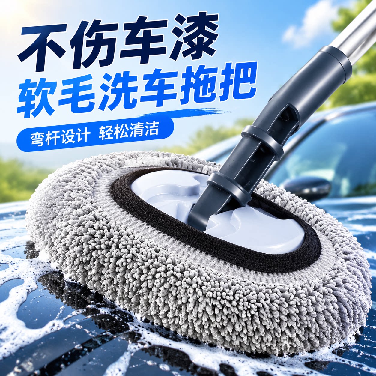 弯杆洗车拖把专用不伤车漆软毛伸缩车用汽车刷子神器洗车擦车工具