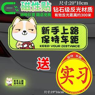 实习车贴新手上路车贴纸女司机磁吸反光贴搞笑提示汽车磁性贴标志