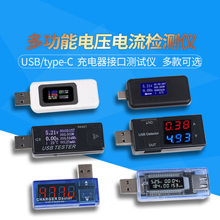 USB电压电流表 容量计时功率瓦时温度检测显示仪充电器接口测试仪
