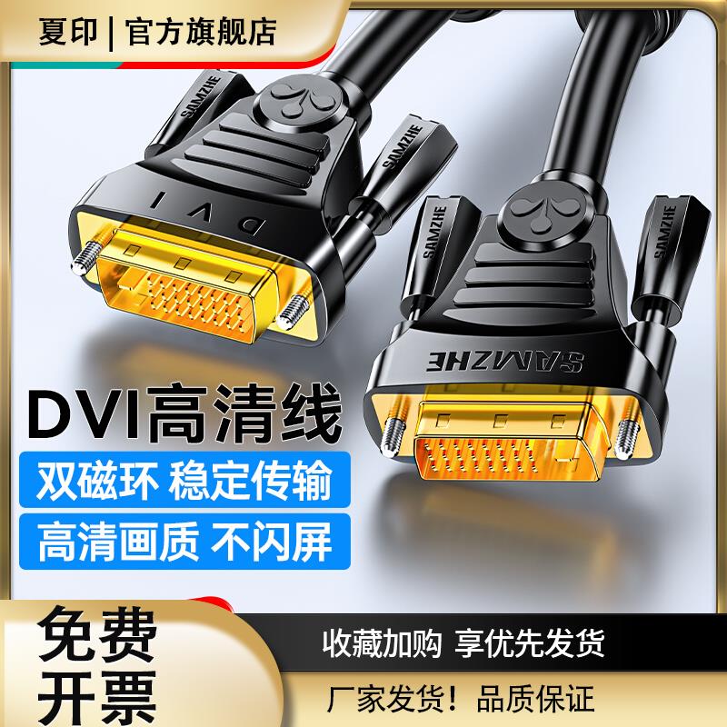 dvi线电脑显示器高清连接线台式主机显卡转dvi-d数据视频线
