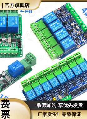 Modbus-Rtu485继电器模块1/2/4/8路5V12V开关量输入输出RS485TTL