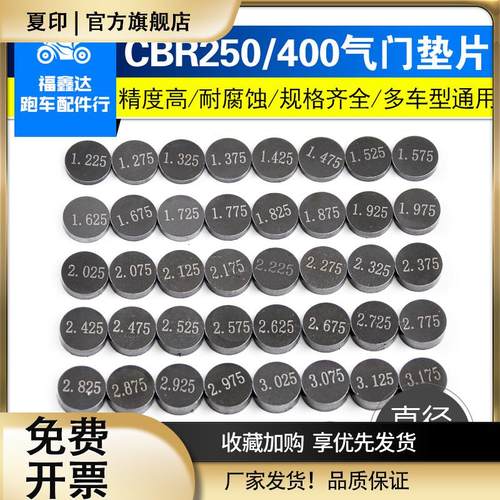 摩托车气门垫片CBR250 17 19 22期配件CB400气门调节垫片直径7.48