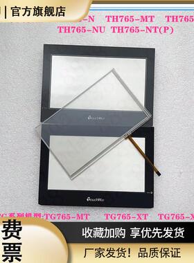 全新信捷TH765-N TH765-MT TG765-XT触摸屏触摸板 面膜 液晶显示