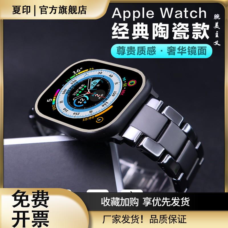 适用苹果陶瓷磨砂表带applewatch ultra/2手表iwatch9/8/7链式不锈钢带金属SE/6/5/4/3/2代series表带男女45