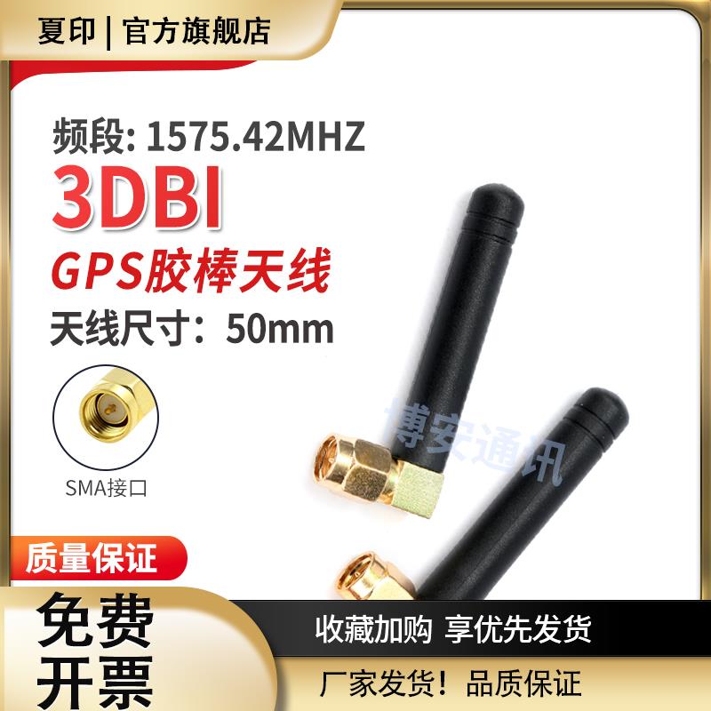 北斗GPS双模卫星导航天线定位天线3DB全向SMA无源GPS+BD胶棒天线图片