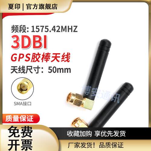 北斗GPS双模卫星导航天线定位天线3DB全向SMA无源GPS+BD胶棒天线