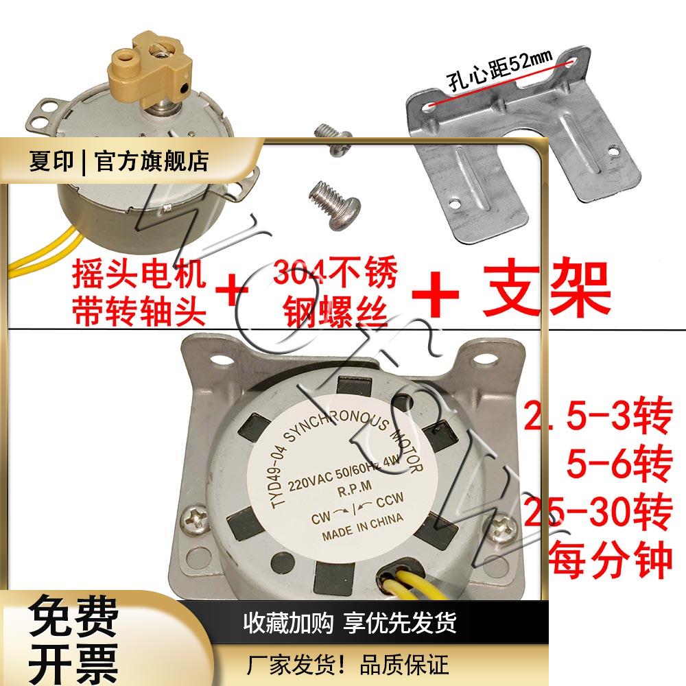 遥控壁扇落地扇台扇电风扇摇头同步电机220V马达 2.5/3/5/6/30转