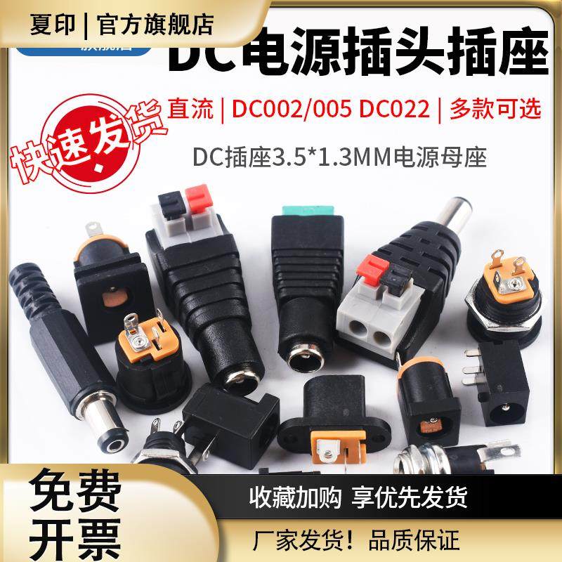 DC插座5.5*2.1/2.5插头005公头022B直流002接头3.5*1.3MM电源母座