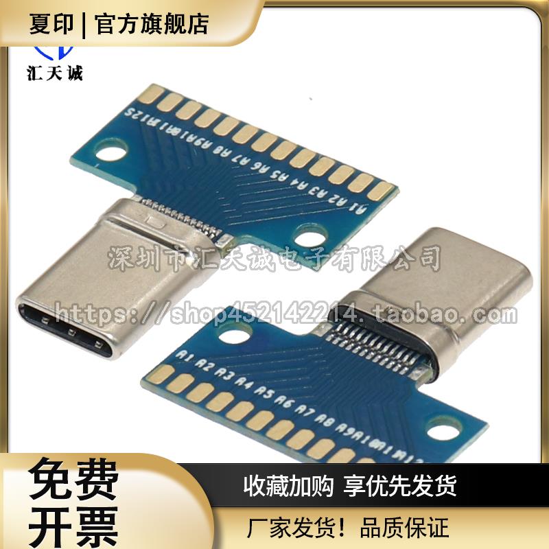 TYPE-C 3.1 带PCB测试板 拉伸公头铆合款 24P 焊点 正反双面插USB