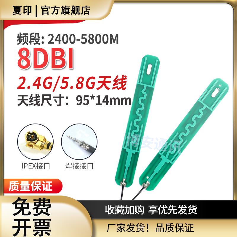 内置8DB全向高增益WIFI模块天线2.4G 5G 5.8双频段PCB天线IPX接口