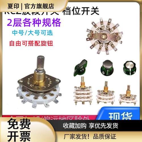 波段多档旋转开关二双2层6刀3档11位7档8档 4/5档 KCZ中号KCT大号