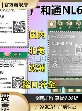 广和通NL668-CN北美AM亚欧澳LTE 4G全网通信模组EC20无线通讯模块