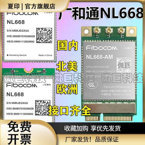 广和通NL668-CN北美AM亚欧澳LTE 4G全网通信模组EC20无线通讯模块